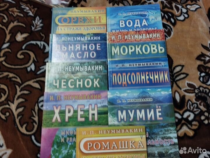 И П. Неумывакин 25 шт