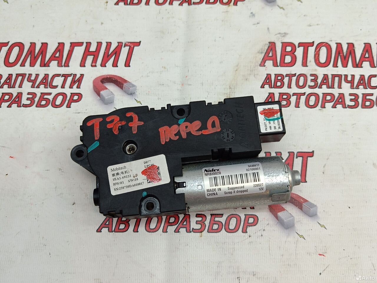 Моторчик люка передний Faw Bestune T77