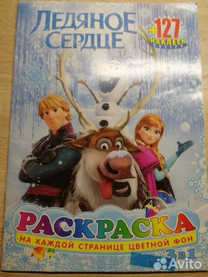 Раскраска ледяное сердце с наклейками