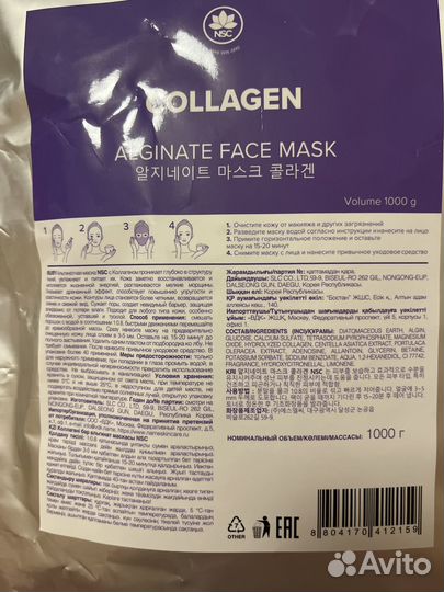 Альгинатная маска Name Skin Care Collagen 1000 г