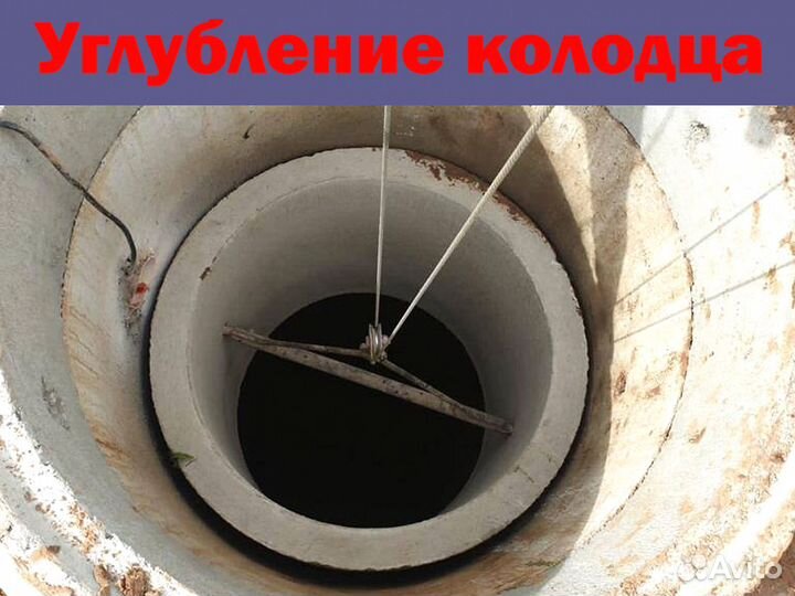 Углубление колодца и ремонт колодца