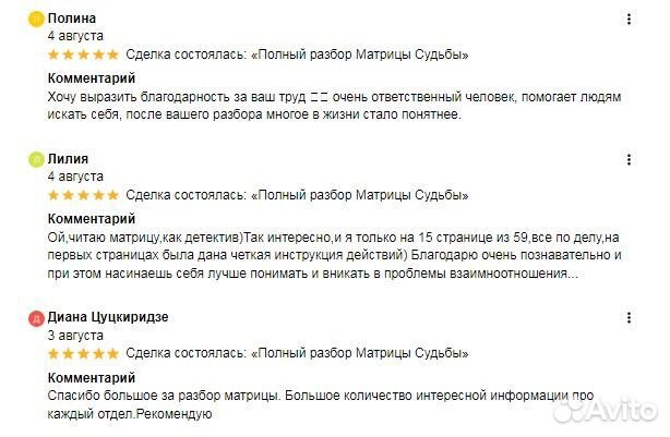 Матрица Судьбы Полный разбор