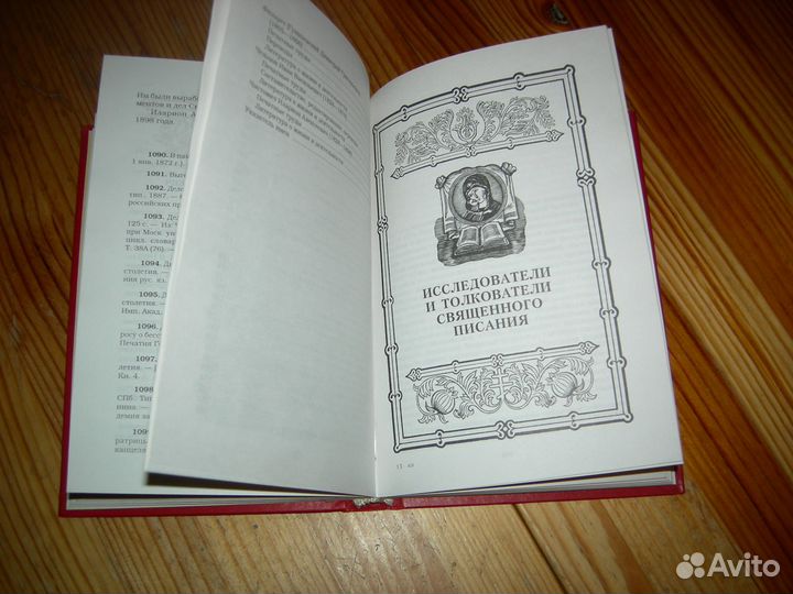 Книга русские писатели богословы историки церкви