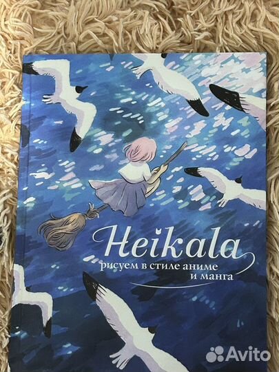 Артбук Heikala