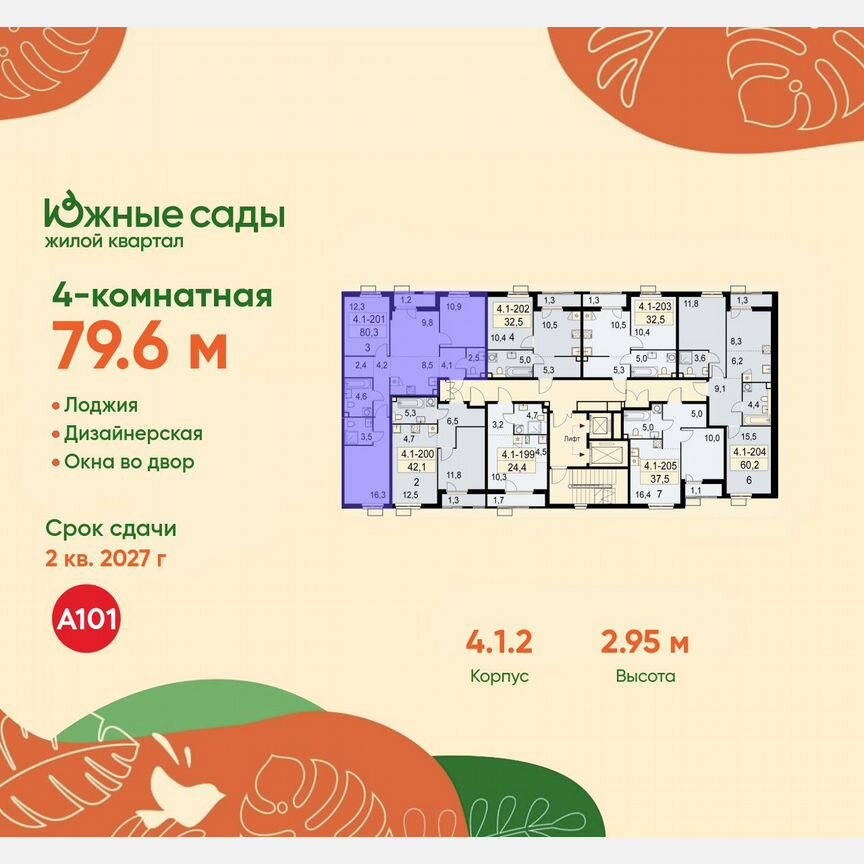 4-к. квартира, 79,6 м², 7/11 эт.