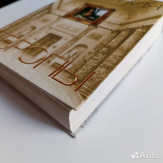 Норман Дэвис – История Европы