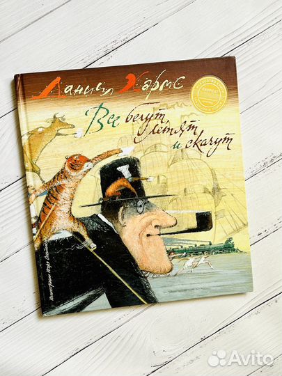 Все бегут, летят и скачут