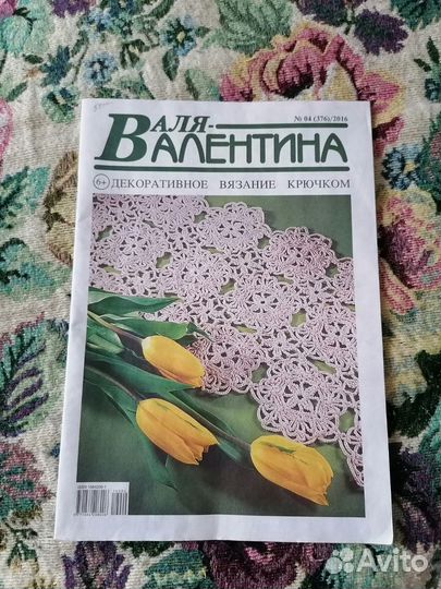 Журналы Валя Валентина