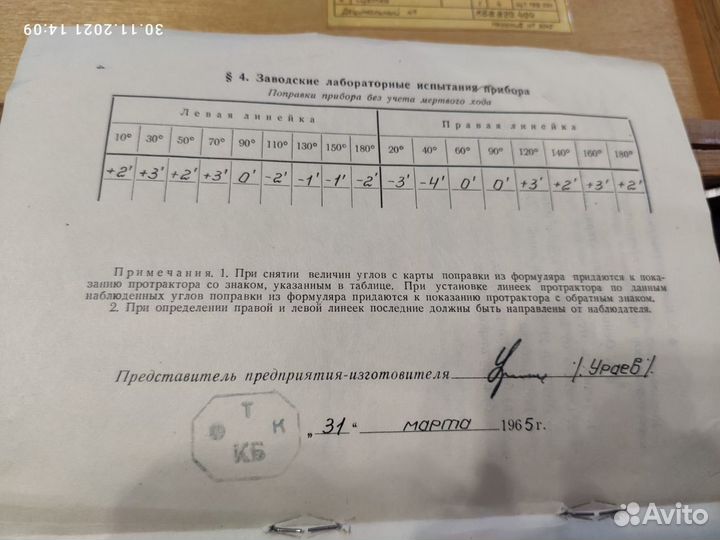 Протрактор 1965 года