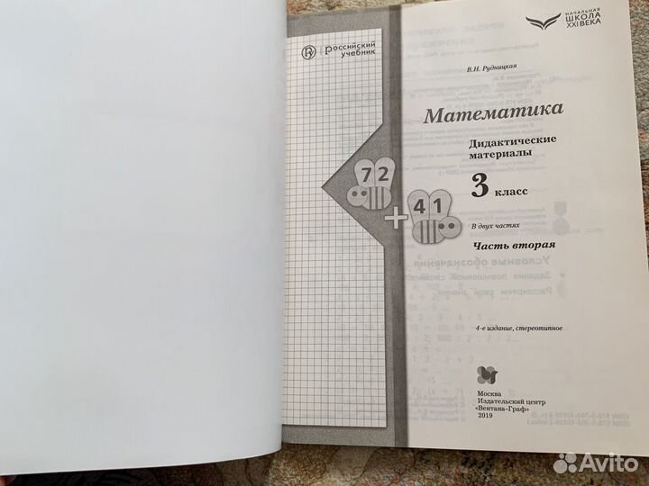 Математика рудницкая 3 класс