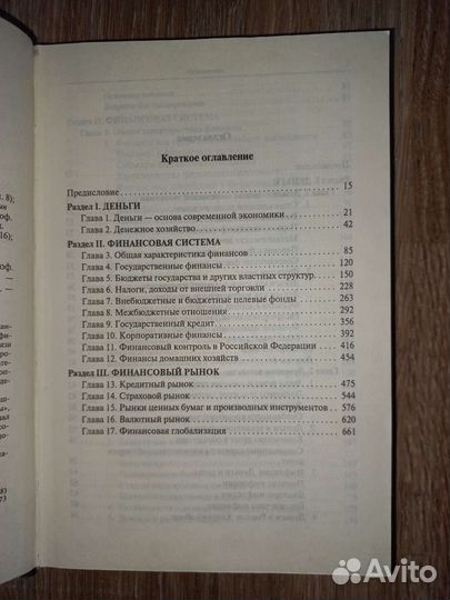 Книга Финансы Лушина, Слепова