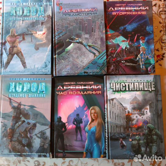 Сергей Тармашев фантастика