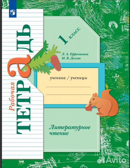 Рабочая тетрадь 1 класс