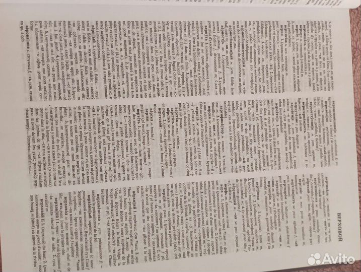 Большой русско-французский словарь