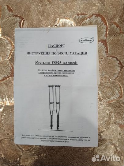 Костыли подмышечные взрослые