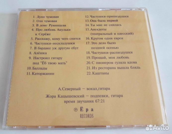 Продам CD диск Северный Аркадий - Дуня чумовая