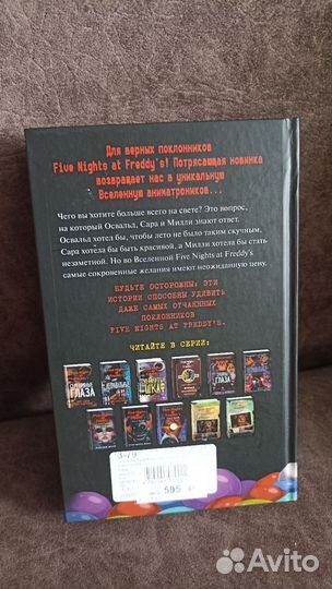 Книга «Ужасы Фазбера в бассейн»