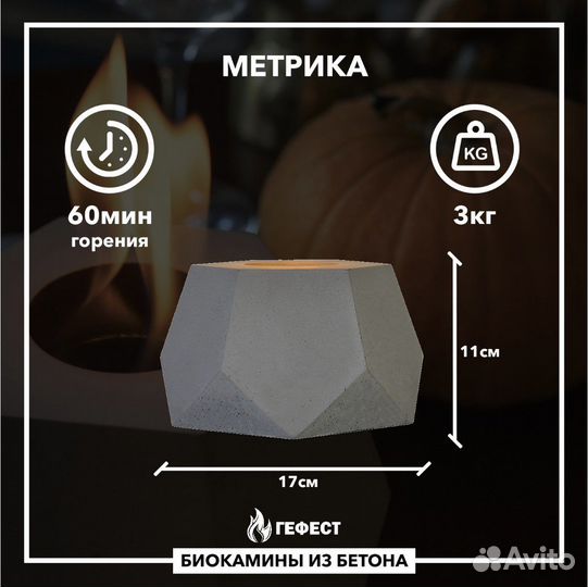 Биокамин бетонный настольный «Гефест»