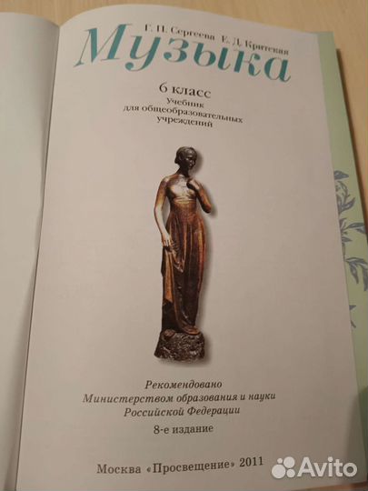 Учебник музыка 6 класс, Сергеева, Критская