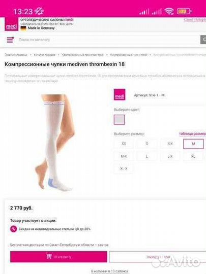 Компрессионные чулки Mediven thrombexin 18