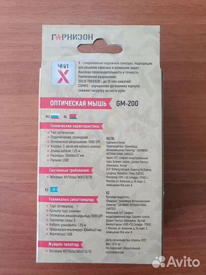 Мышь Гарнизон GM-200 новая