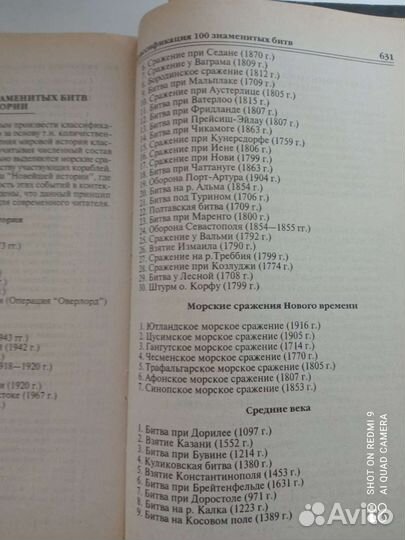 Книга 100 великих битв