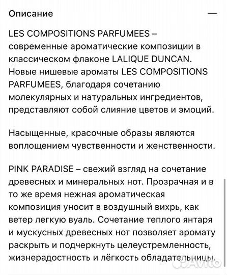 Lalique Pink Paradise 100 мл новый в упаковке