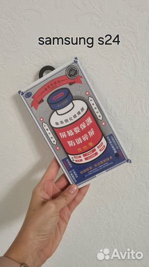 Стекло защитное remax samsung s24