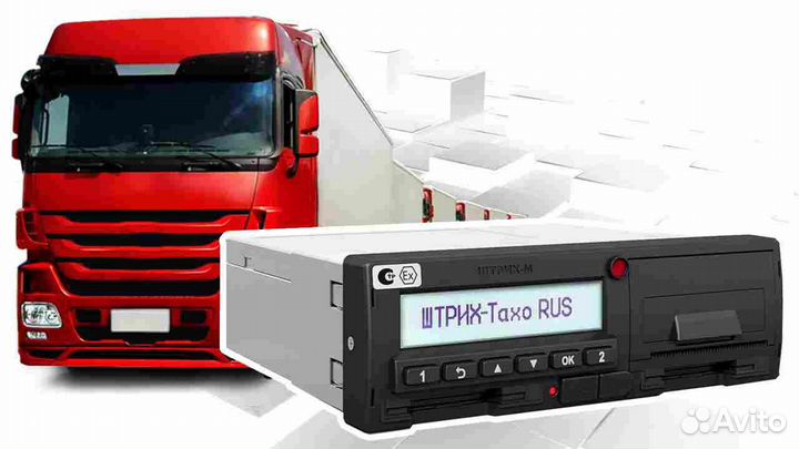 Тахограф Штрих.С установкой и гарантией