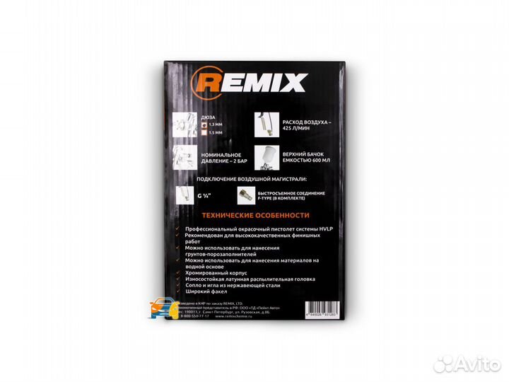 Краскопульт Remix NEW-2000 (1,3мм.)