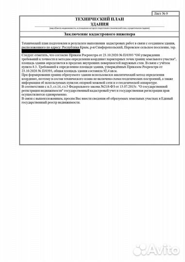 Технический план. Кадастровый инженер