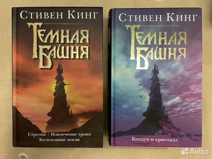 Стивен Кинг цикл Темная башня