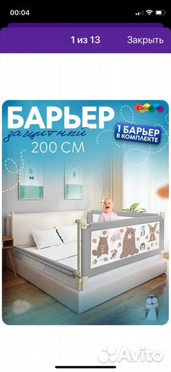 Защитный бортик для кровати 200