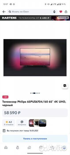 Телевизор Philips 65PUS6704/60 65