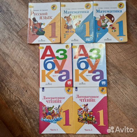 Учебники 1 класс Школа России