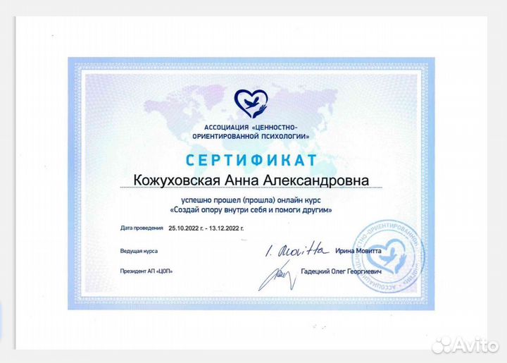 Психолог онлайн