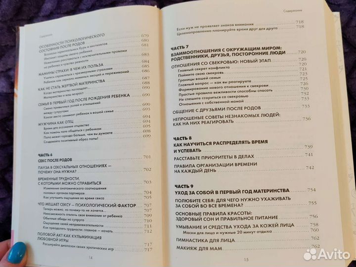 Книга молодой мамы