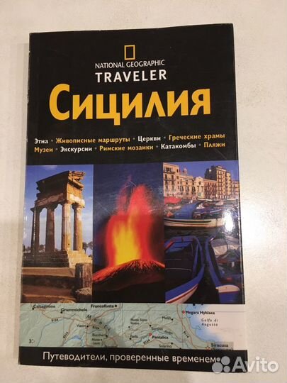Путеводители The national geographic traveler