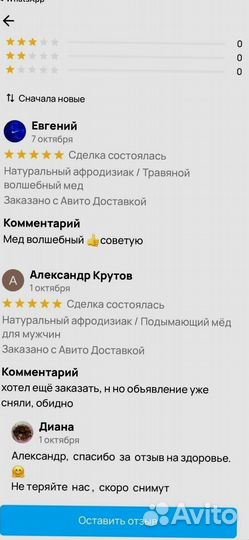 Мед-активатор мужской силы