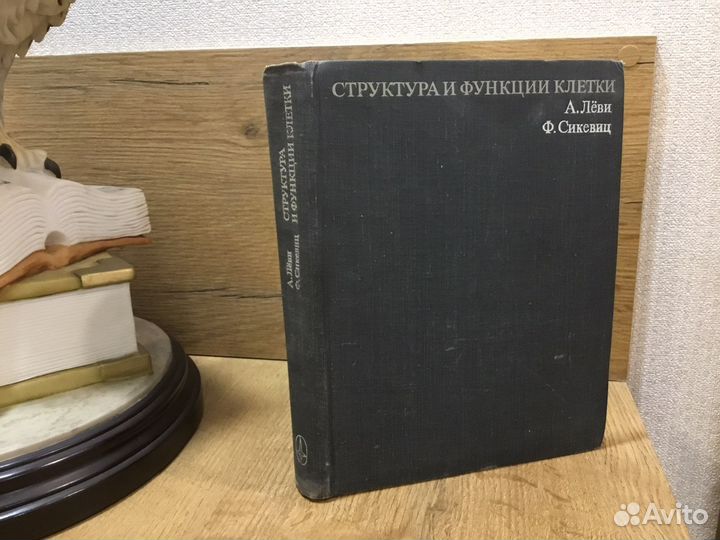 Ретро издание. Структура и функции клетки