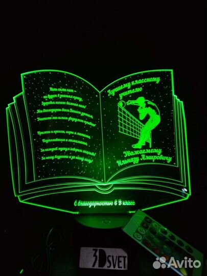 Ночник с индивидуальной гравировкой