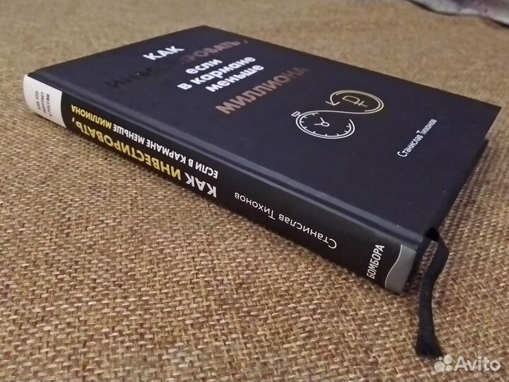 Как инвестировать, если в кармане меньше миллиона