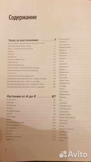 Книги. Энциклопедии о растениях