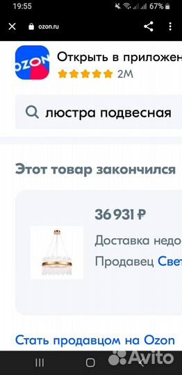 Продаём люстру новую