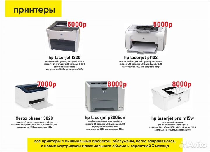 Принтеры с гарантией