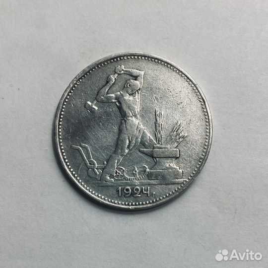 Серебро СССР один полтинник