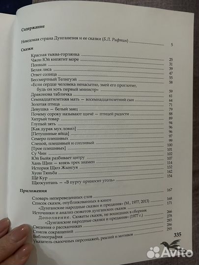 Детские книги Дунганские сказки