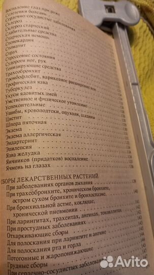 Справочник.Народные способы лечения