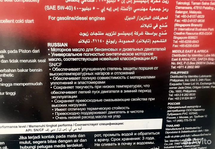 Моторное масло Idemitsu 5w40