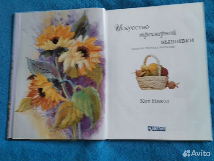 Книга 3хмерная вышивка 22на30 см